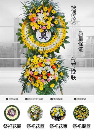 山东青岛李沧区虎山路街道东大村社区花圈代送